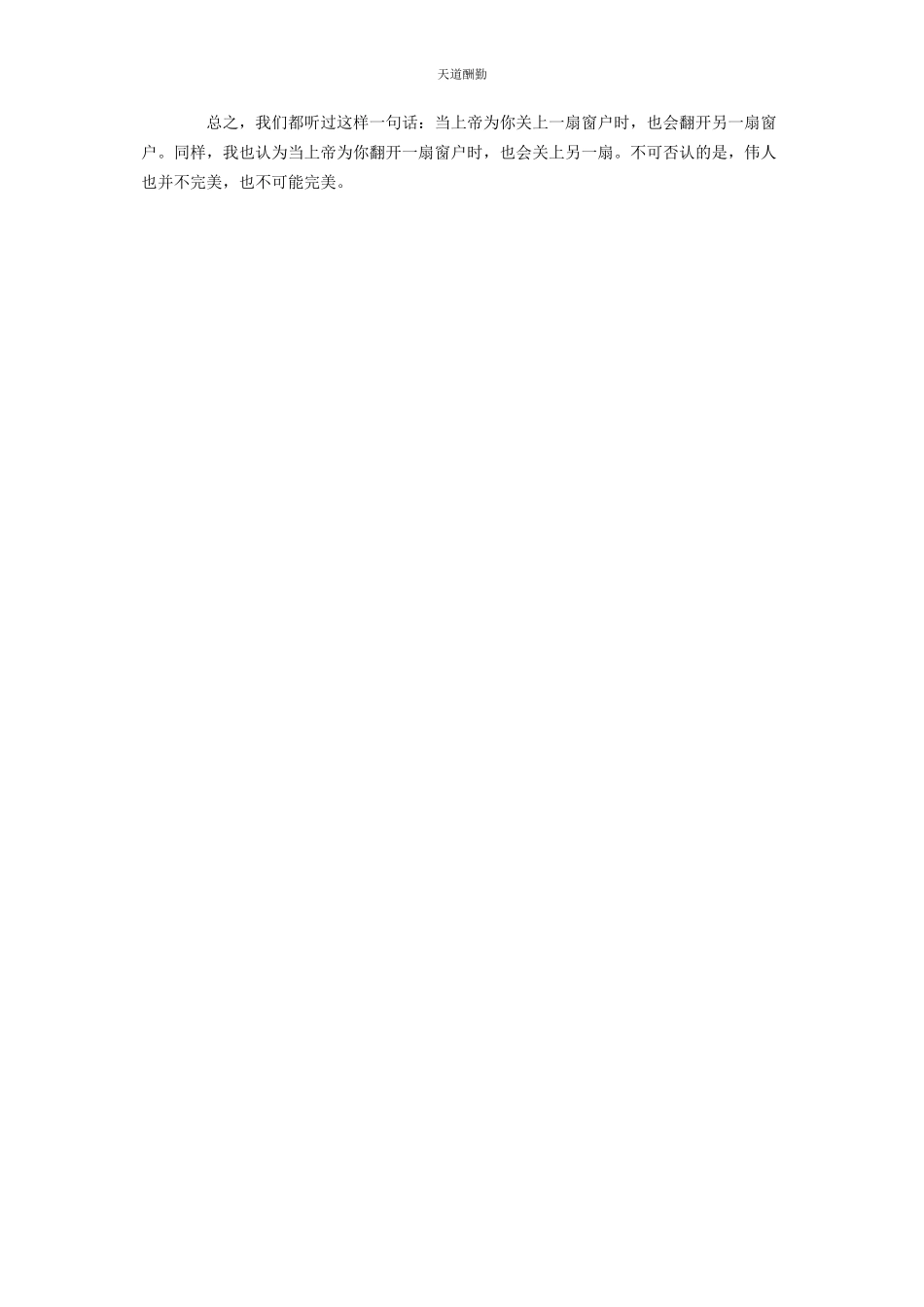 2023年《乔布斯传》读后感.docx_第3页