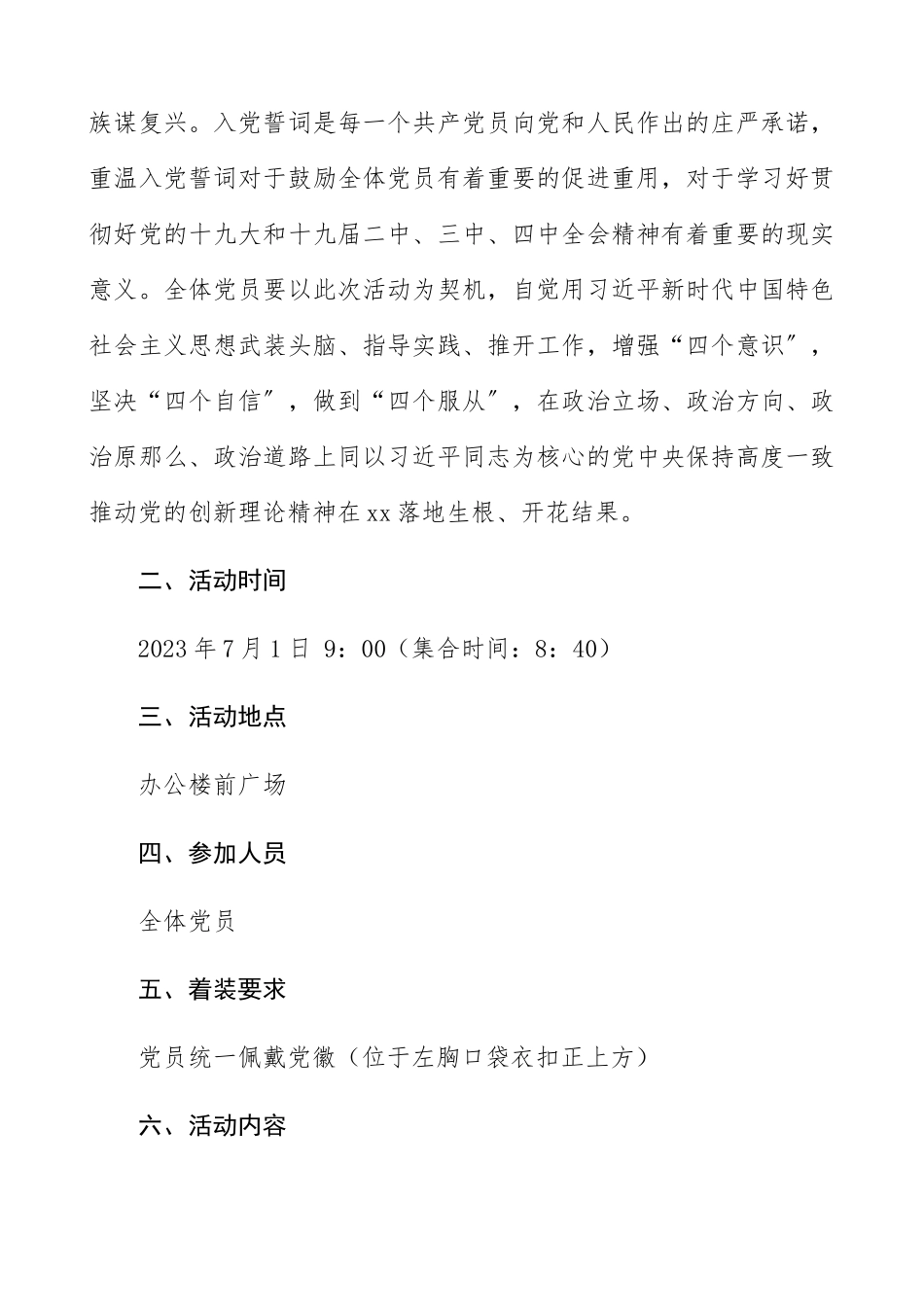 2023年七一重温入党誓词主题党日活动全套材料含方案、议程、主持词、党员代表发言、领导讲话精编.docx_第2页