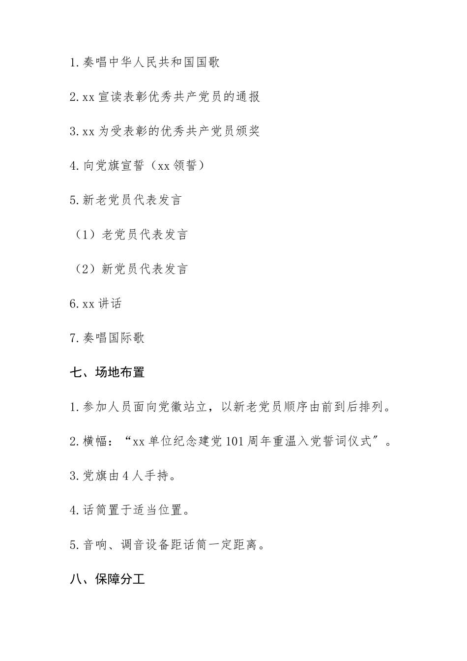 2023年七一重温入党誓词主题党日活动全套材料含方案、议程、主持词、党员代表发言、领导讲话精编.docx_第3页