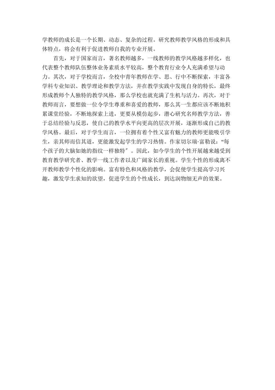 2023年数学优秀教师教学风格以金鸡岭小学陈文颜为例.docx_第3页