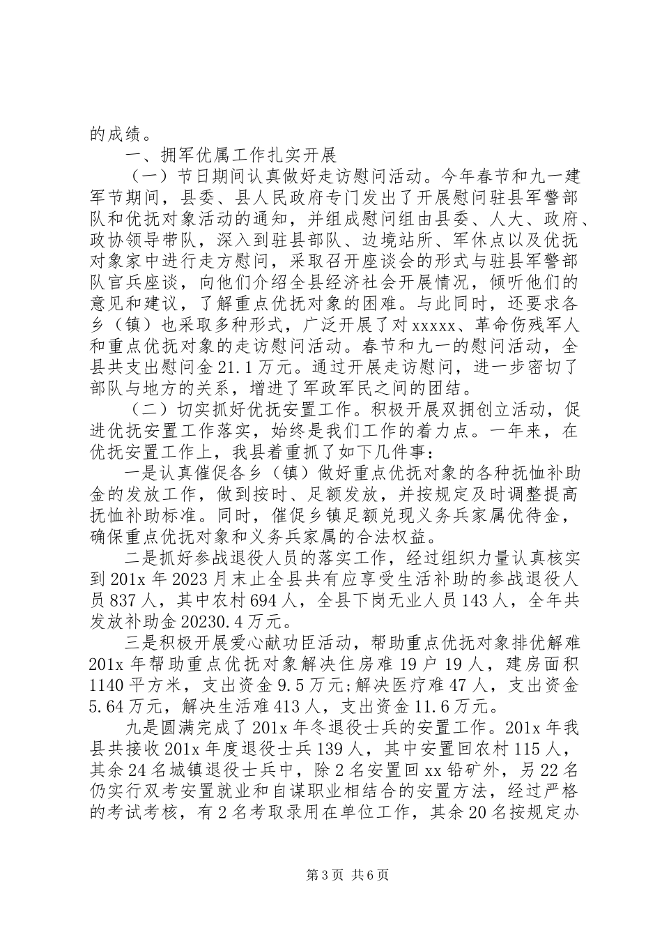 2023年双拥上半年个人工作总结.docx_第3页