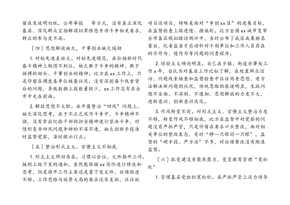 纪委监委班子成员2023年专题民主生活会对照检查材料.docx_第3页