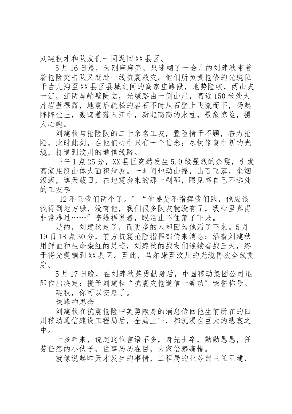 2023年刘建秋同志先进事迹材料.doc_第2页