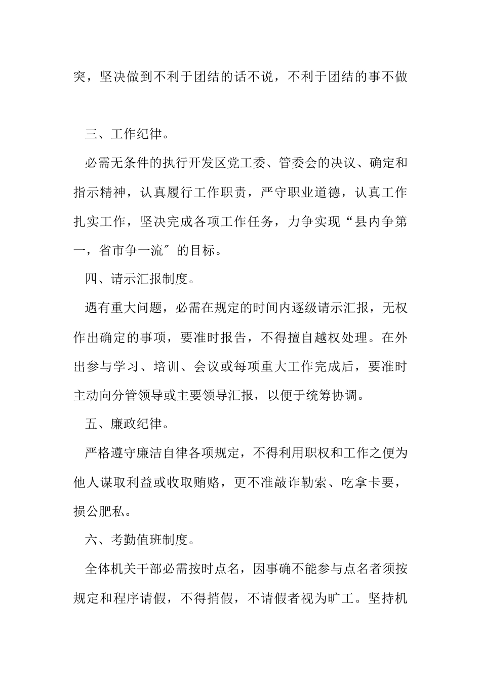 2023年区机关管理工作纪律制度.docx_第2页