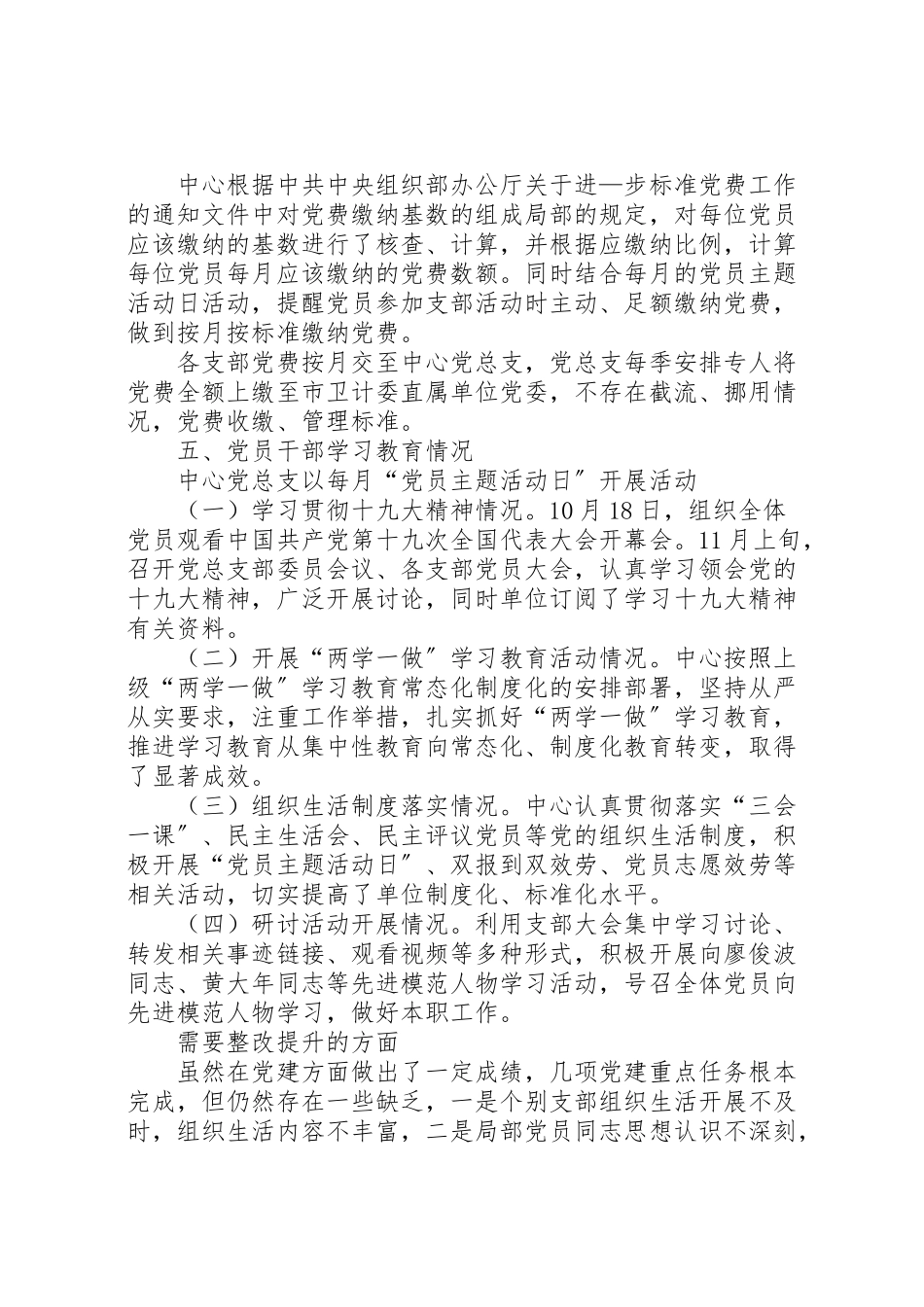 2023年党建七项重点任务回头看行动方案工作完成情况汇报.doc_第2页
