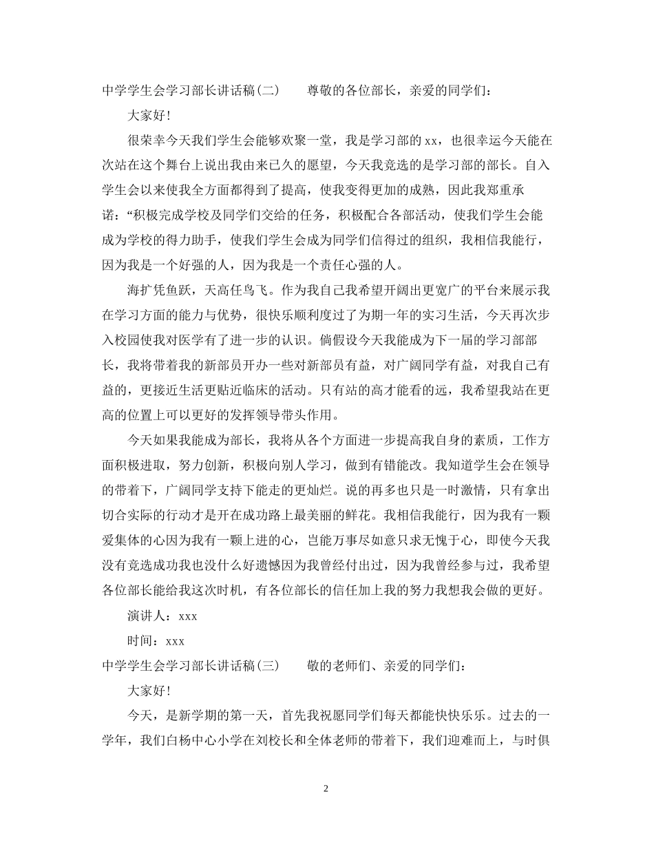 2023年两学一做立德树人演讲稿5篇.docx_第2页