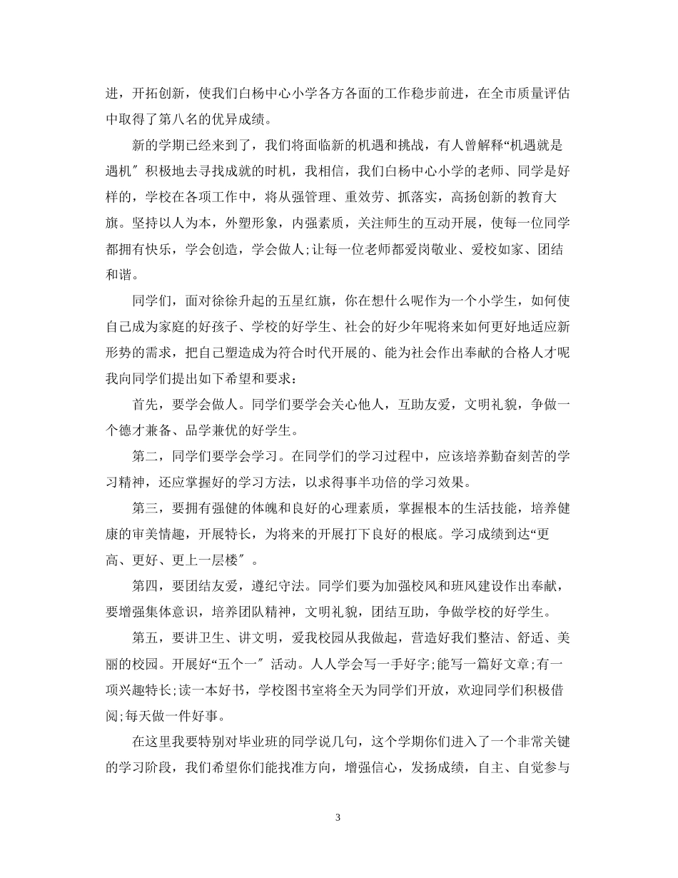 2023年两学一做立德树人演讲稿5篇.docx_第3页