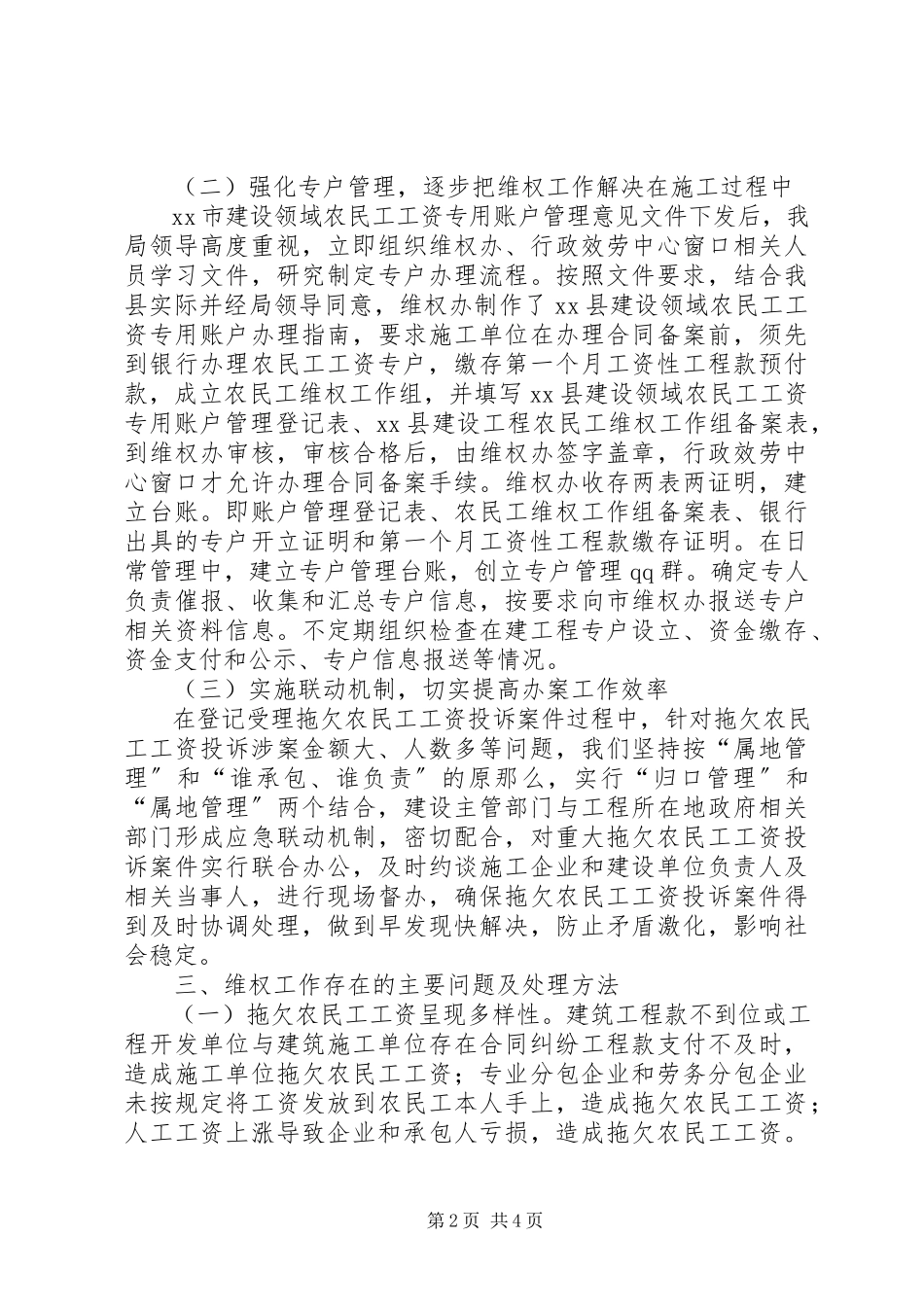 2023年县建设领域农民工维权维稳工作汇报.docx_第2页