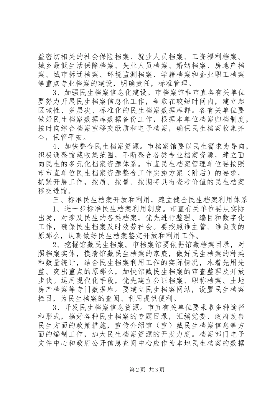 2023年残联民生档案工作意见新编.docx_第2页