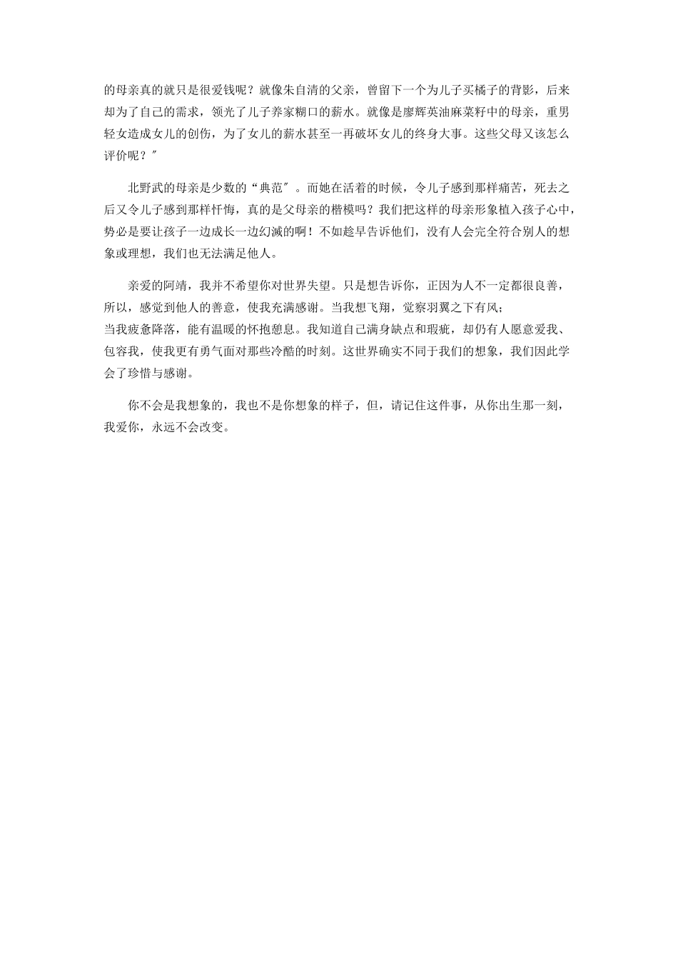 2023年世界不同于想象.docx_第2页