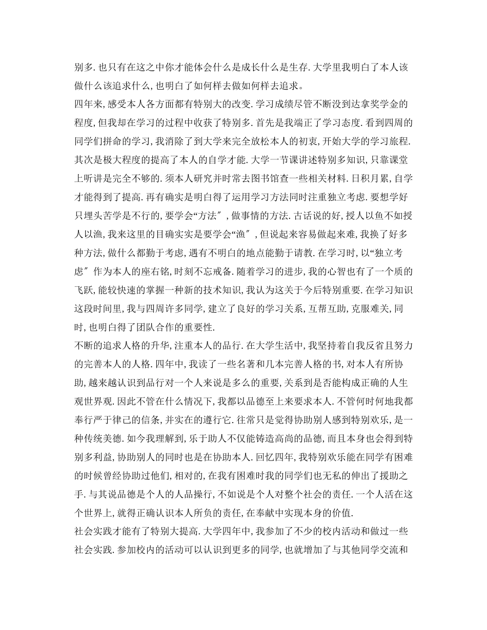 2023年大学生毕业自我鉴定1.docx_第3页