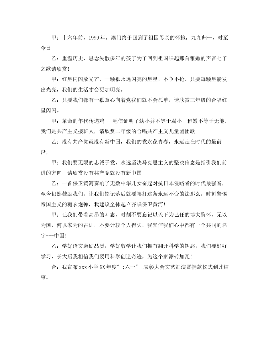 2023年六一表彰大会主持词.docx_第2页