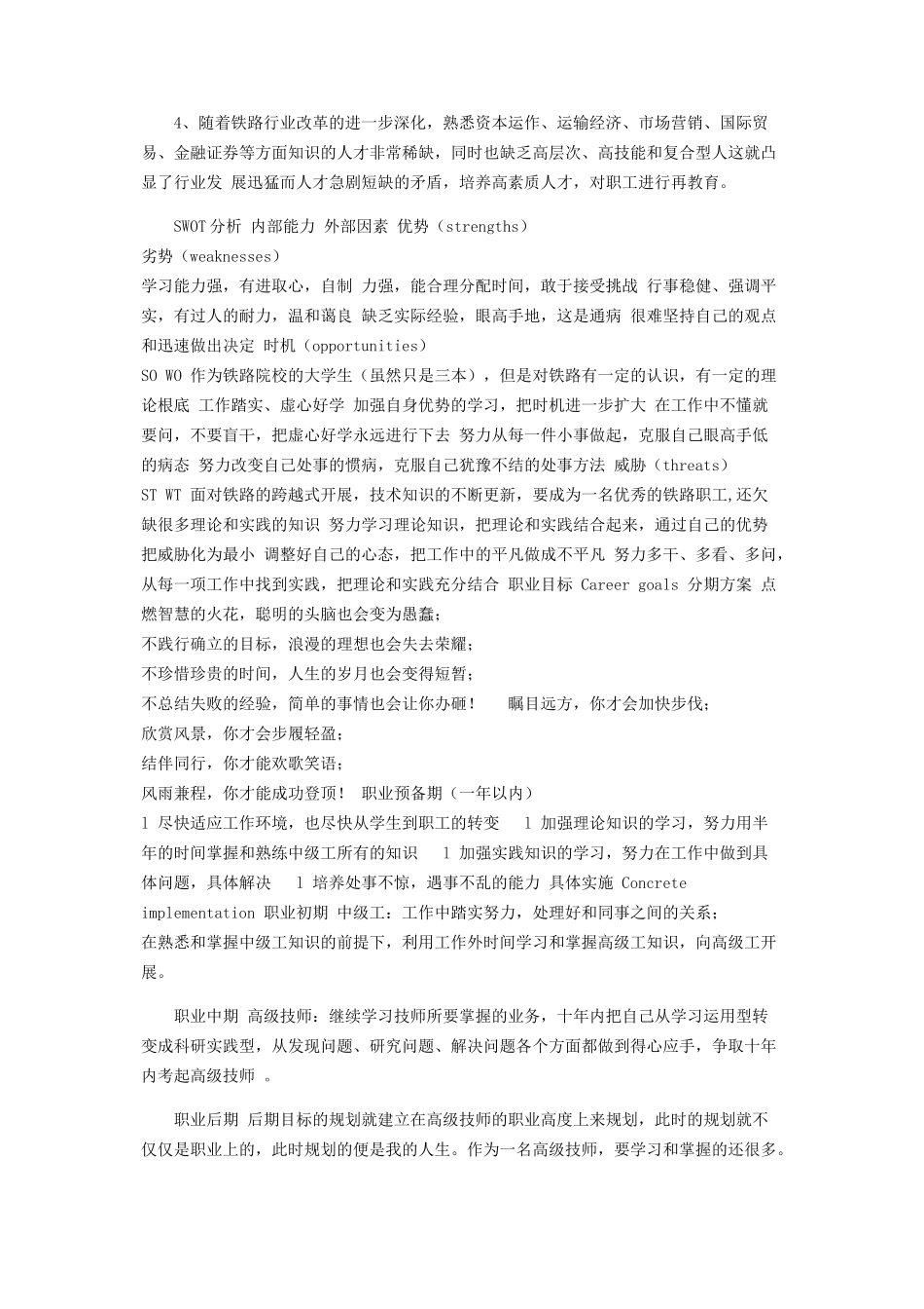 2023年职业规划范本004.docx_第3页