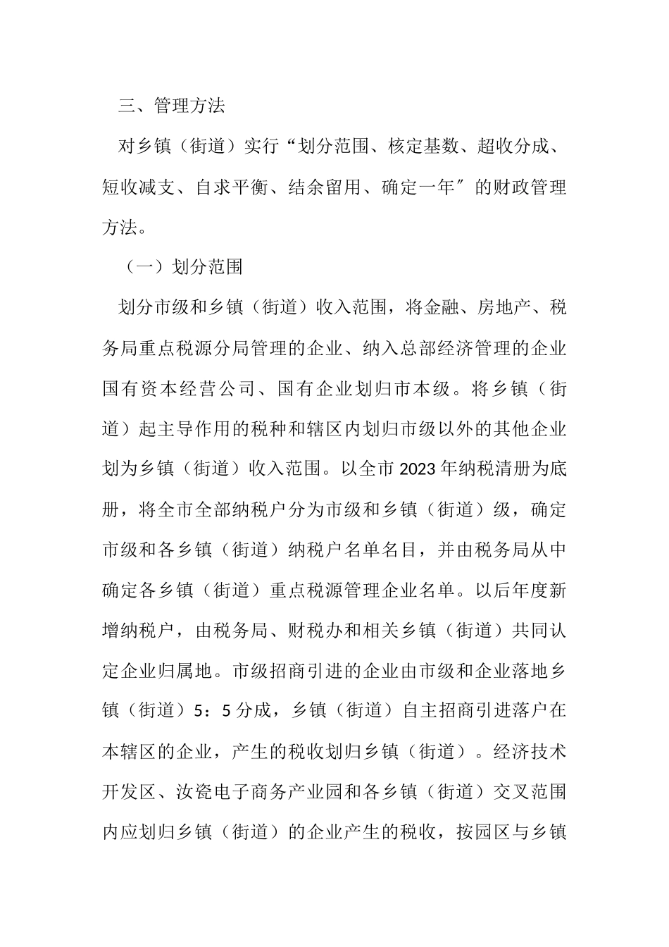 2023年乡镇（街道）财政管理办法.docx_第2页