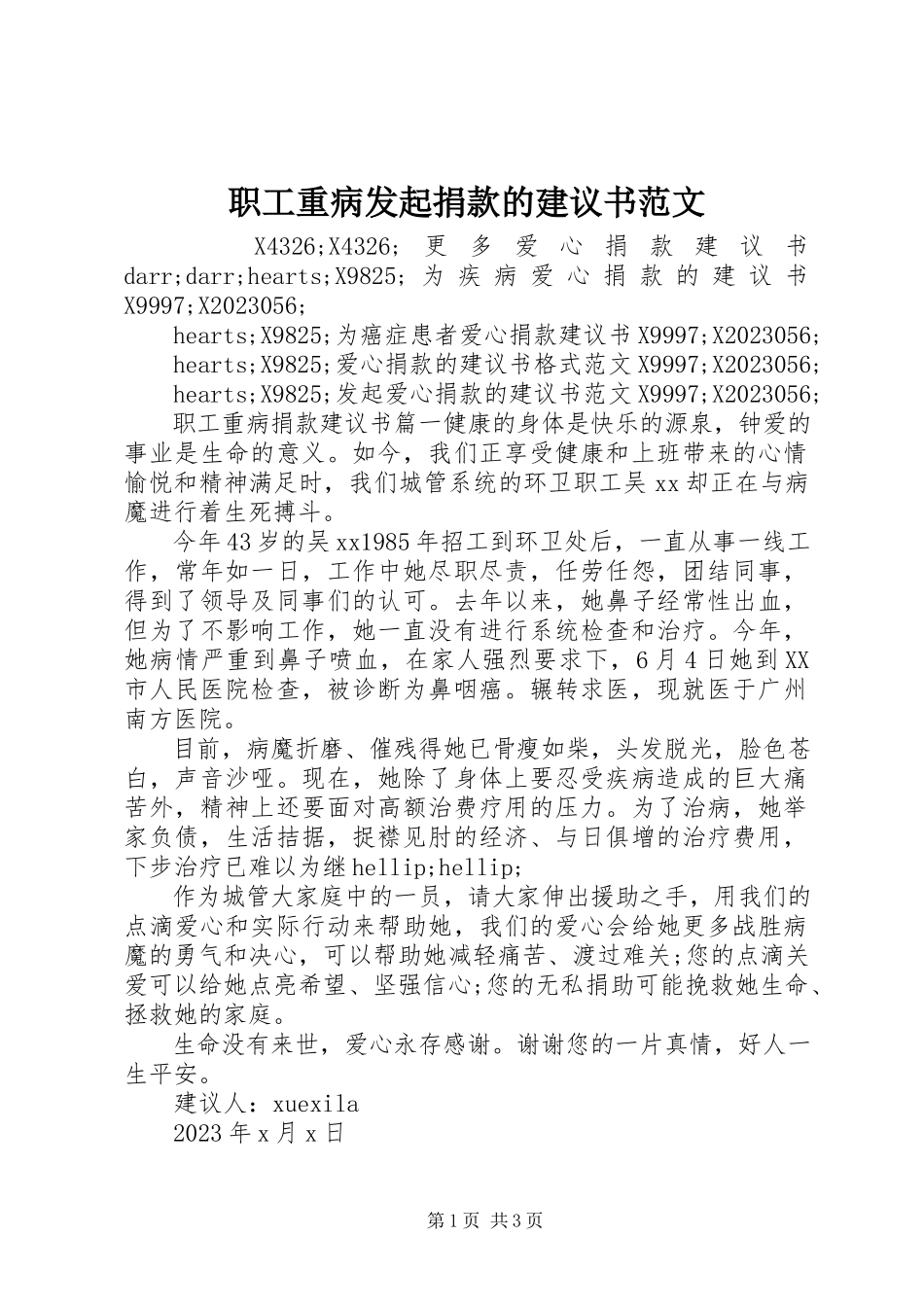 2023年职工重病发起捐款的倡议书.docx_第1页