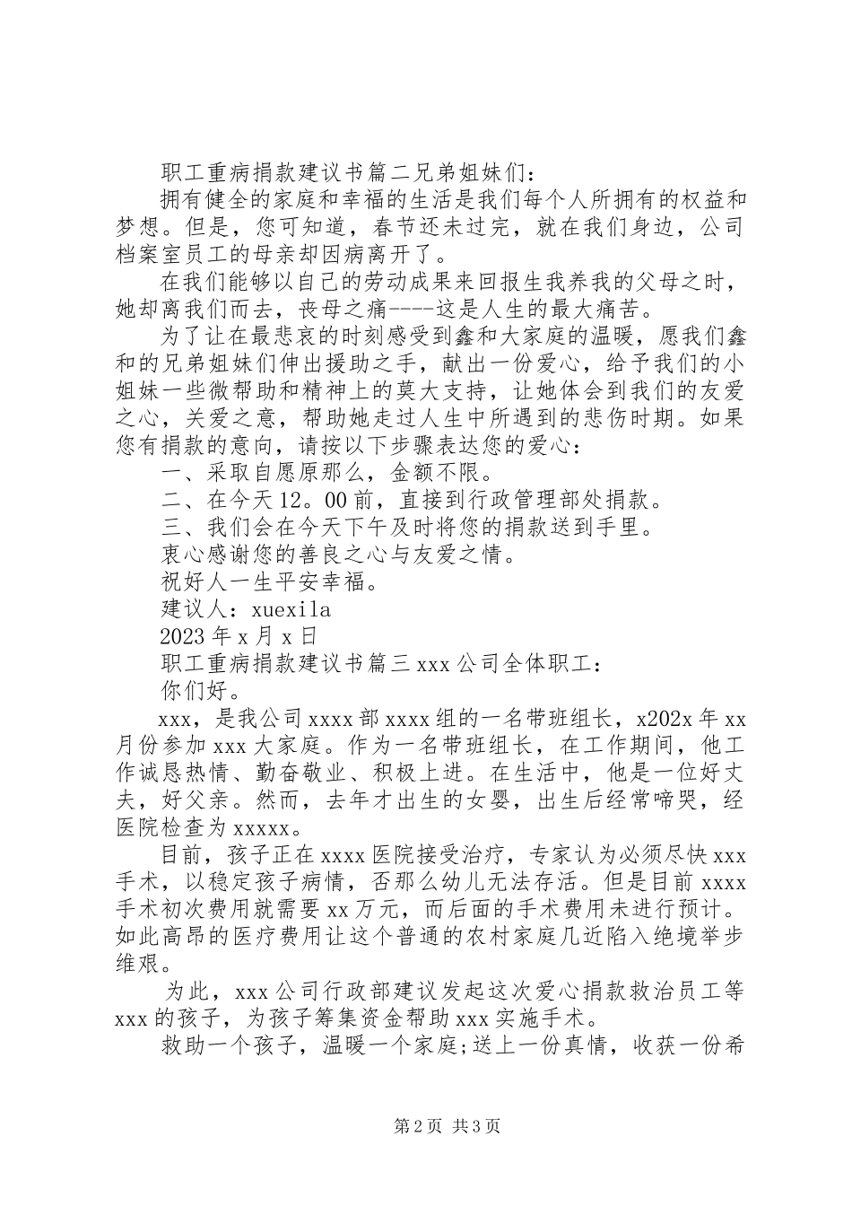 2023年职工重病发起捐款的倡议书.docx_第2页