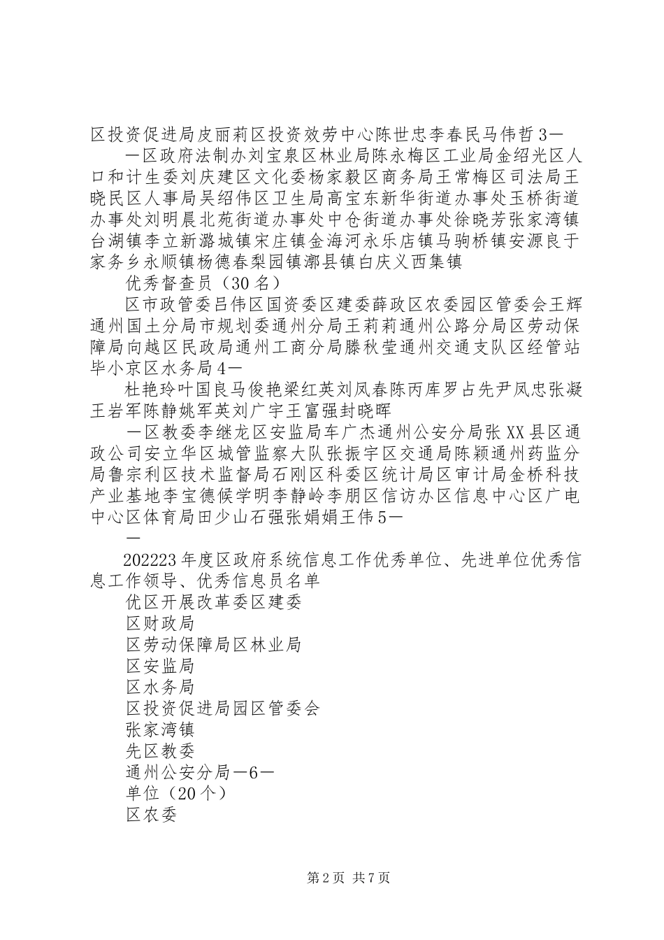 2023年XX省XX县区人民政府办公室新编.docx_第2页