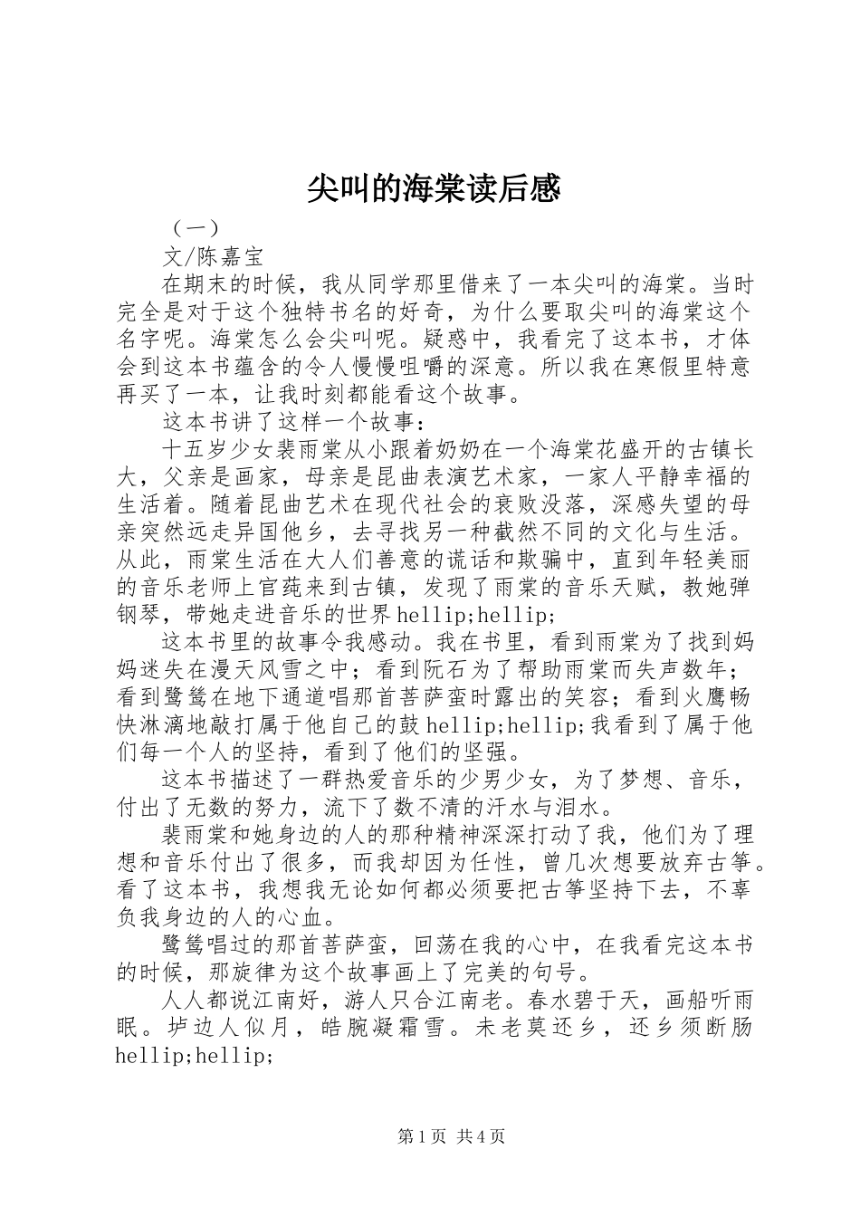 2023年《尖叫的海棠》读后感新编.docx_第1页