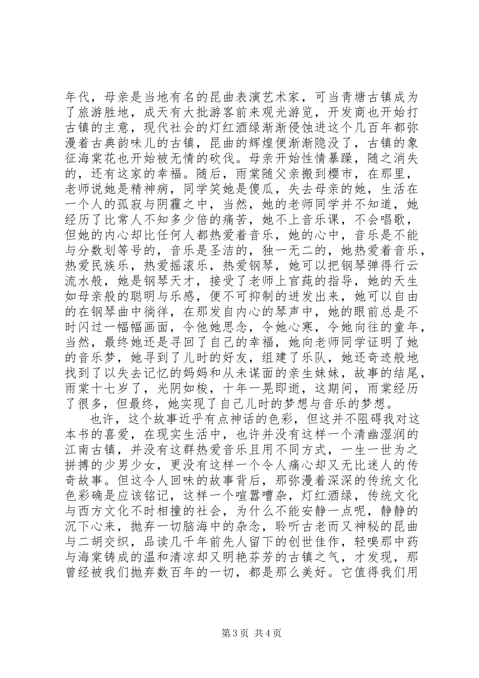 2023年《尖叫的海棠》读后感新编.docx_第3页