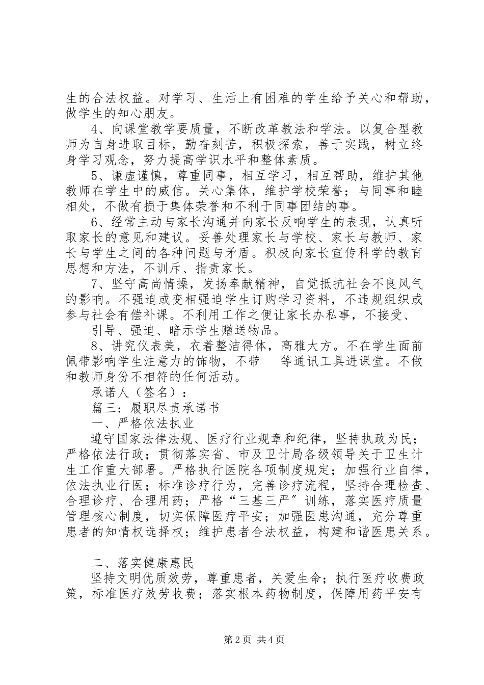 2023年履职尽责承诺书.docx_第2页