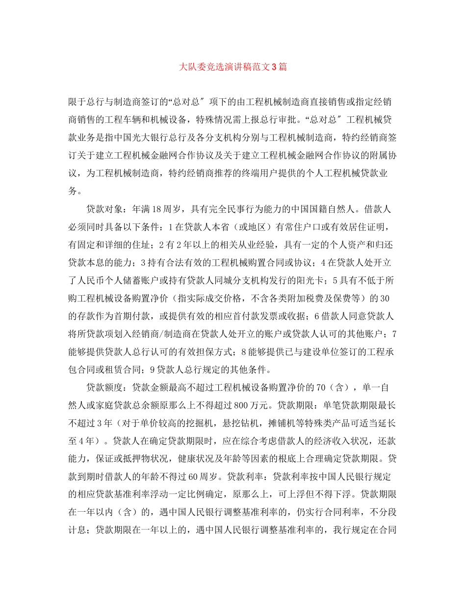 2023年大队委竞选演讲稿范文3篇.docx_第1页