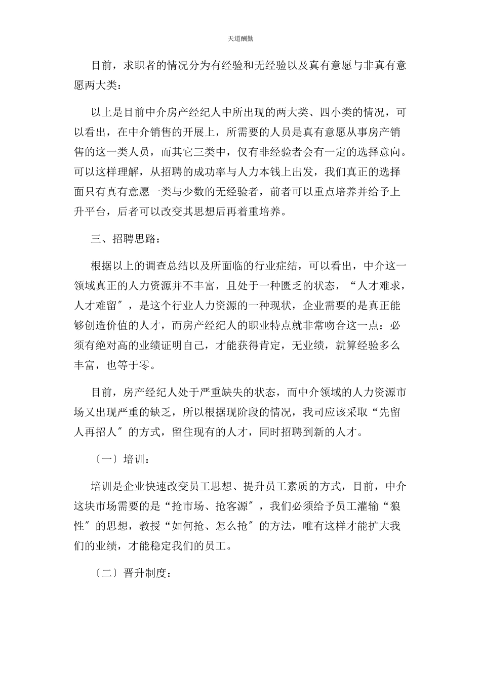 2023年房产中介招聘方案范文.docx_第2页
