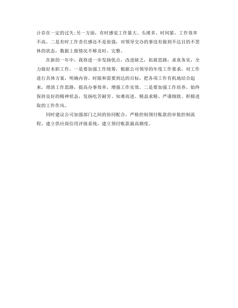 2023年度材料会计个人总结.docx_第2页