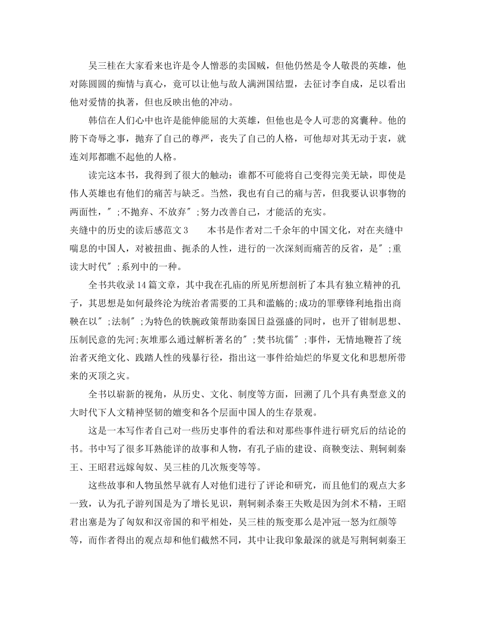 2023年夹缝中的历史的读后感.docx_第3页