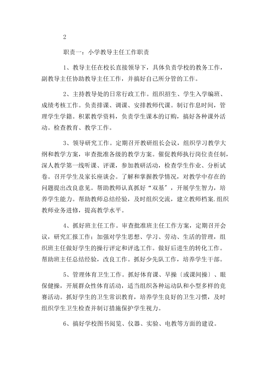 2023年教导主任岗位职责.docx_第2页