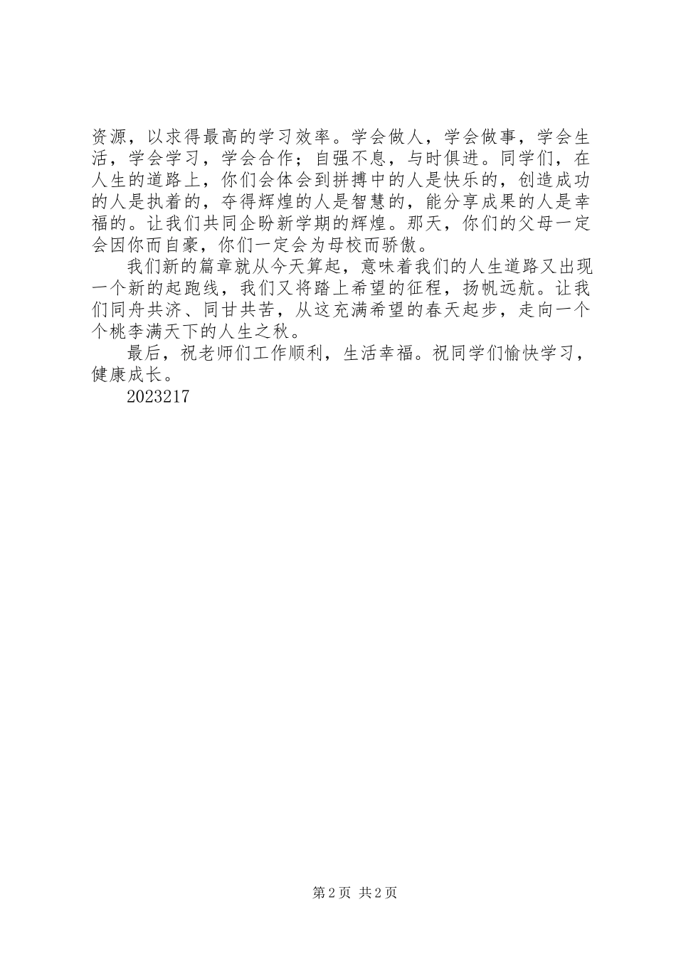 2023年学校长上任讲话稿.docx_第2页
