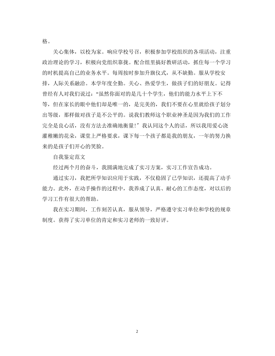 2023年大学实习生简短的自我鉴定.docx_第2页