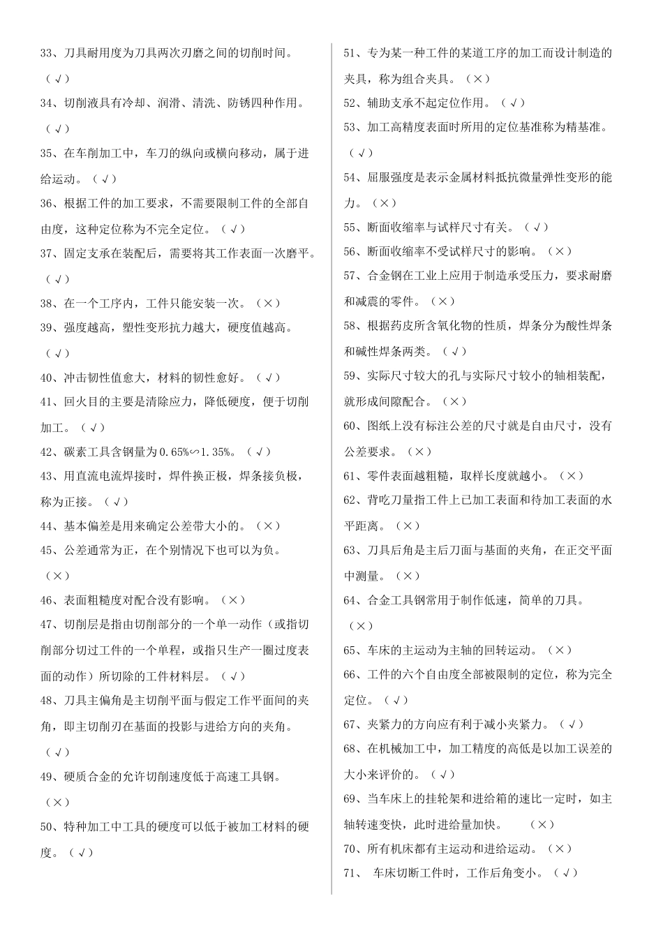 2022年整理国家开放大学电大《机械制造基础》、《土木工程力学（本科）》网络核心课形考网考作业附答案.docx_第2页