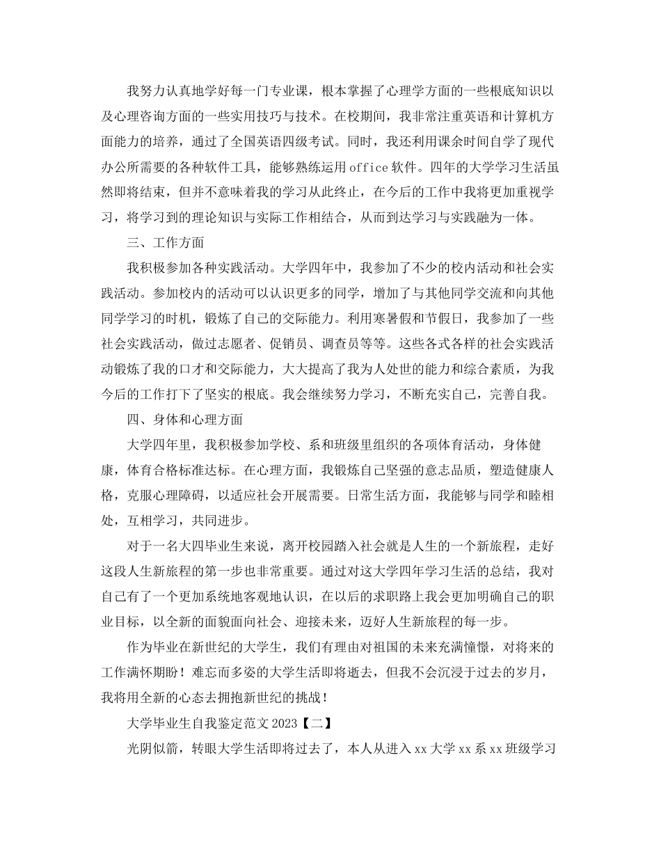 2023年大学毕业生自我鉴定范文13.docx_第2页