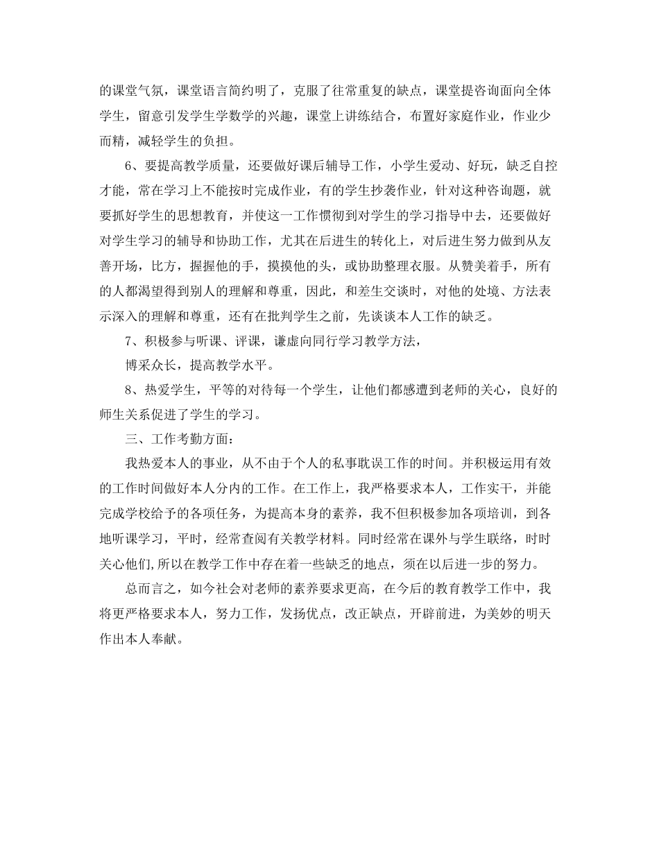 2023年教师个人的工作总结2.docx_第2页