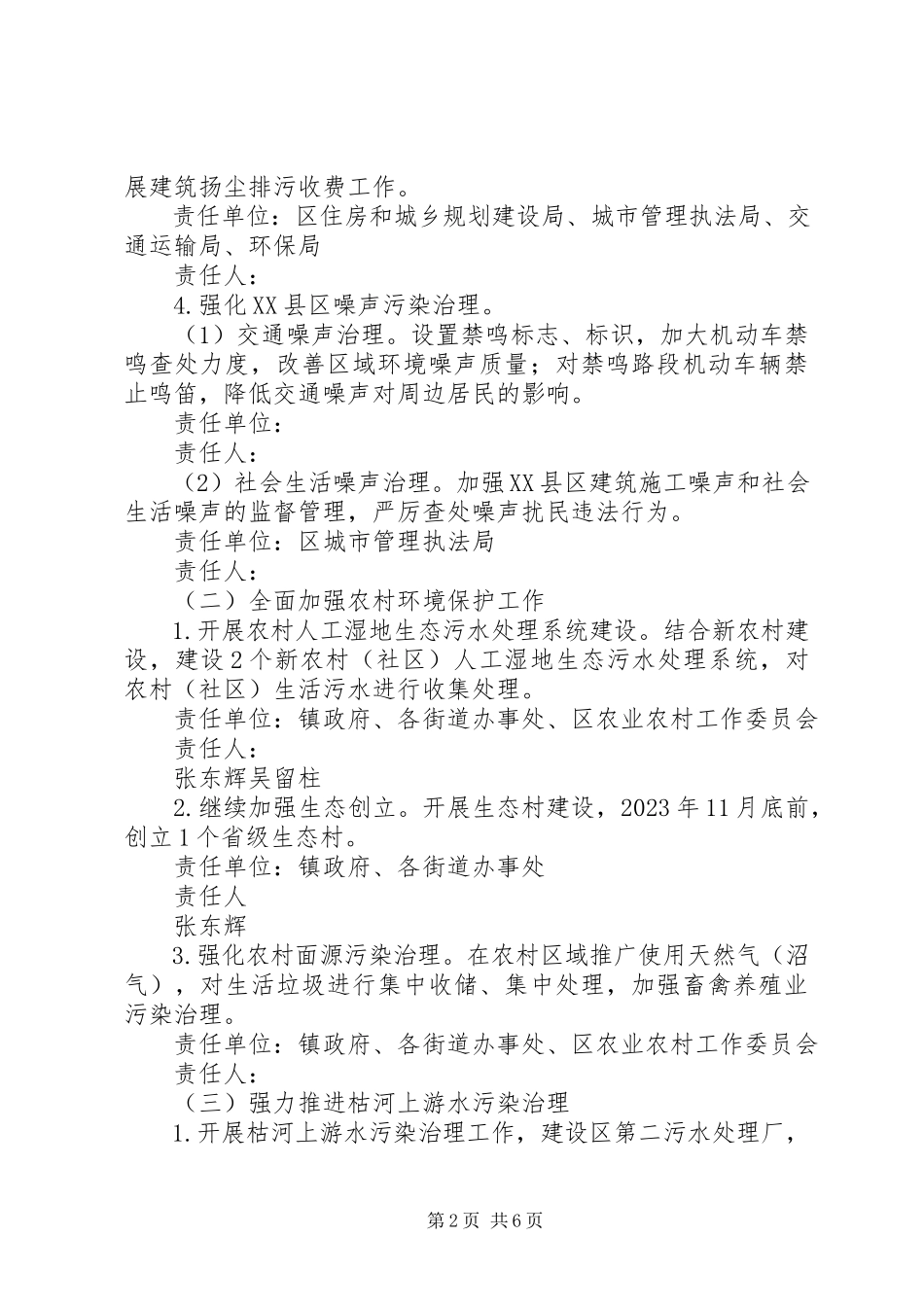 2023年市区街道环境整治方案.docx_第2页