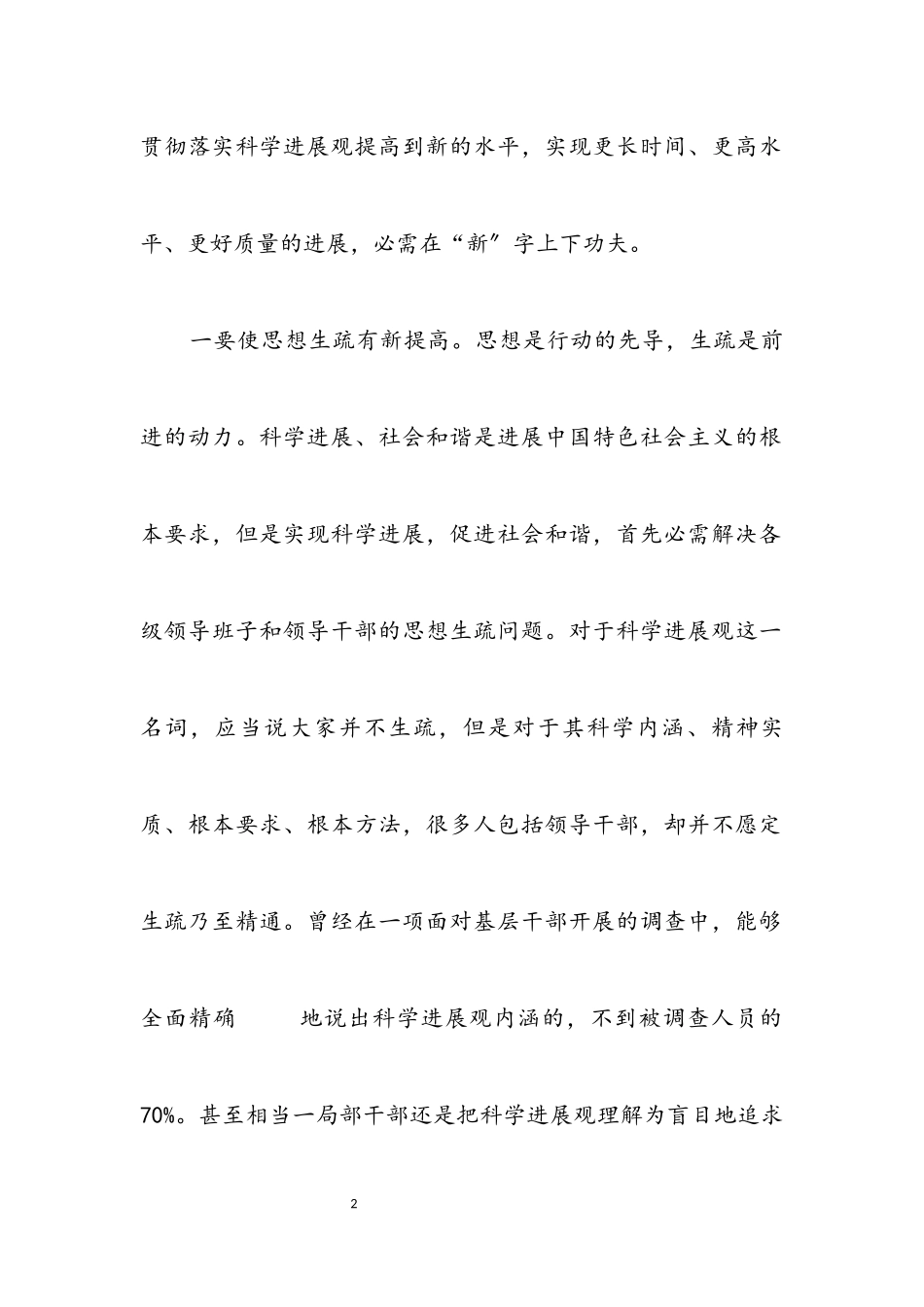 2023年深入学习科学发展观论文.docx_第2页