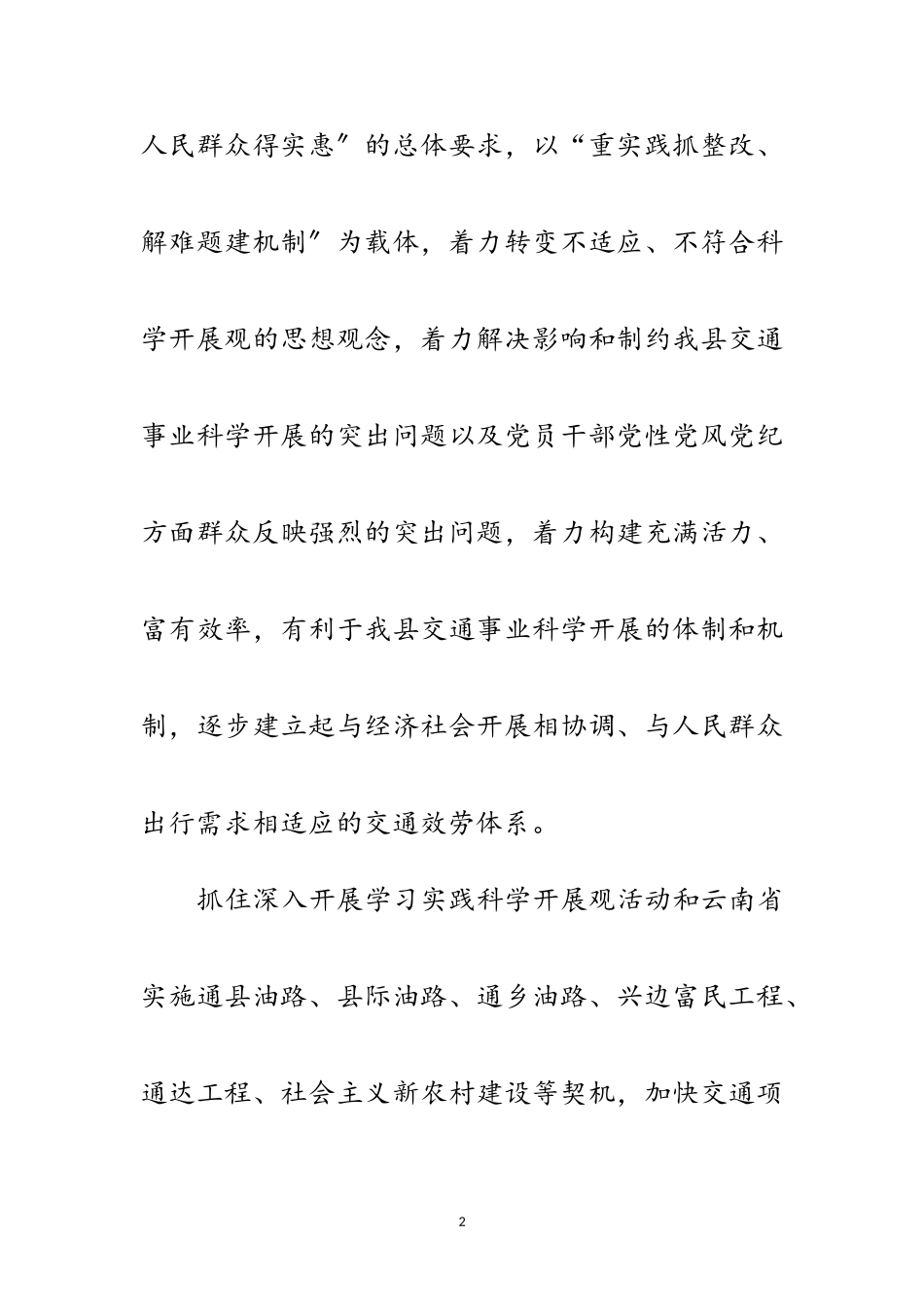 2023年交通局科学发展观第三阶段整改方案范文.doc_第2页