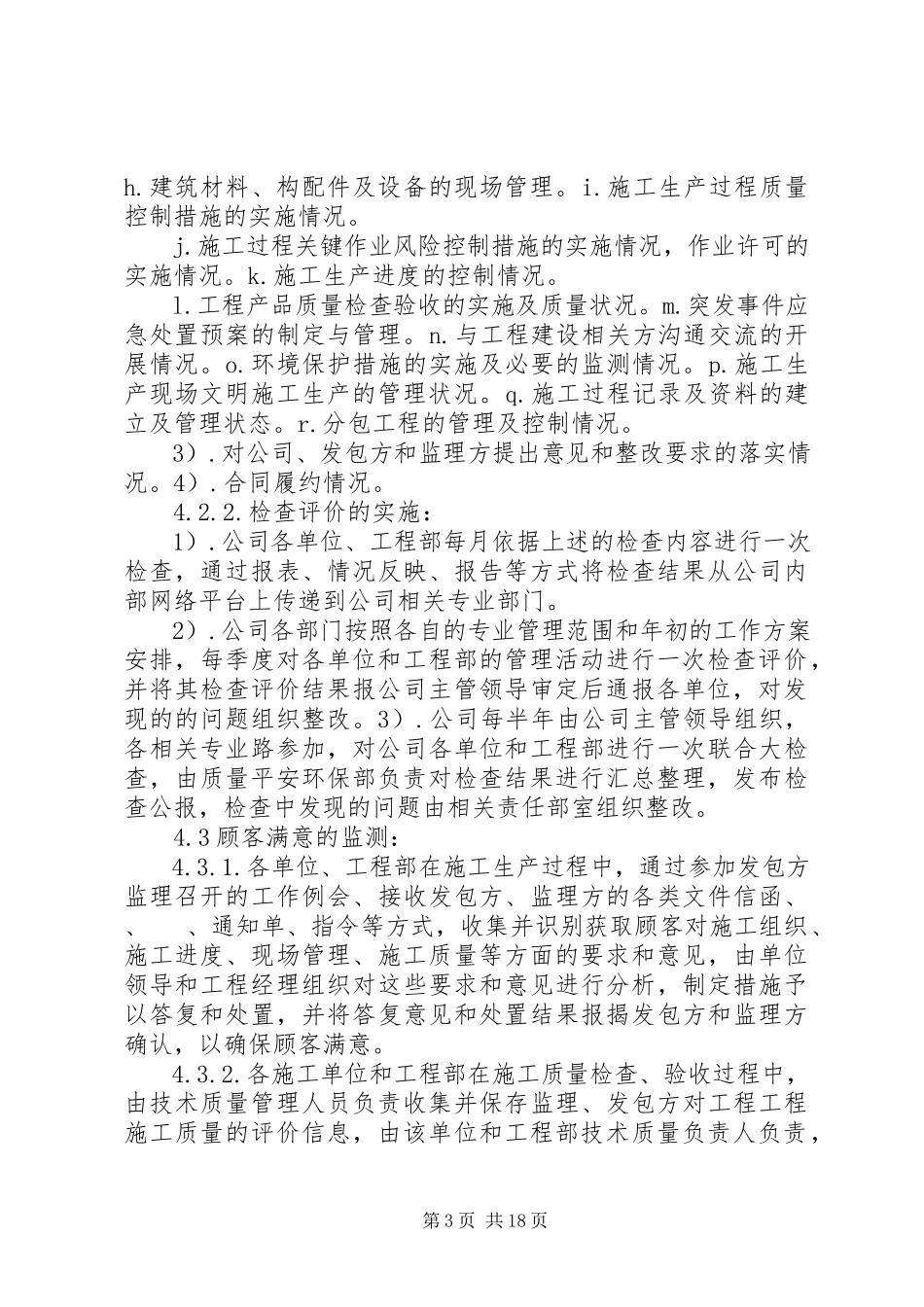 2023年管理活动自查与评价管理程序.docx_第3页