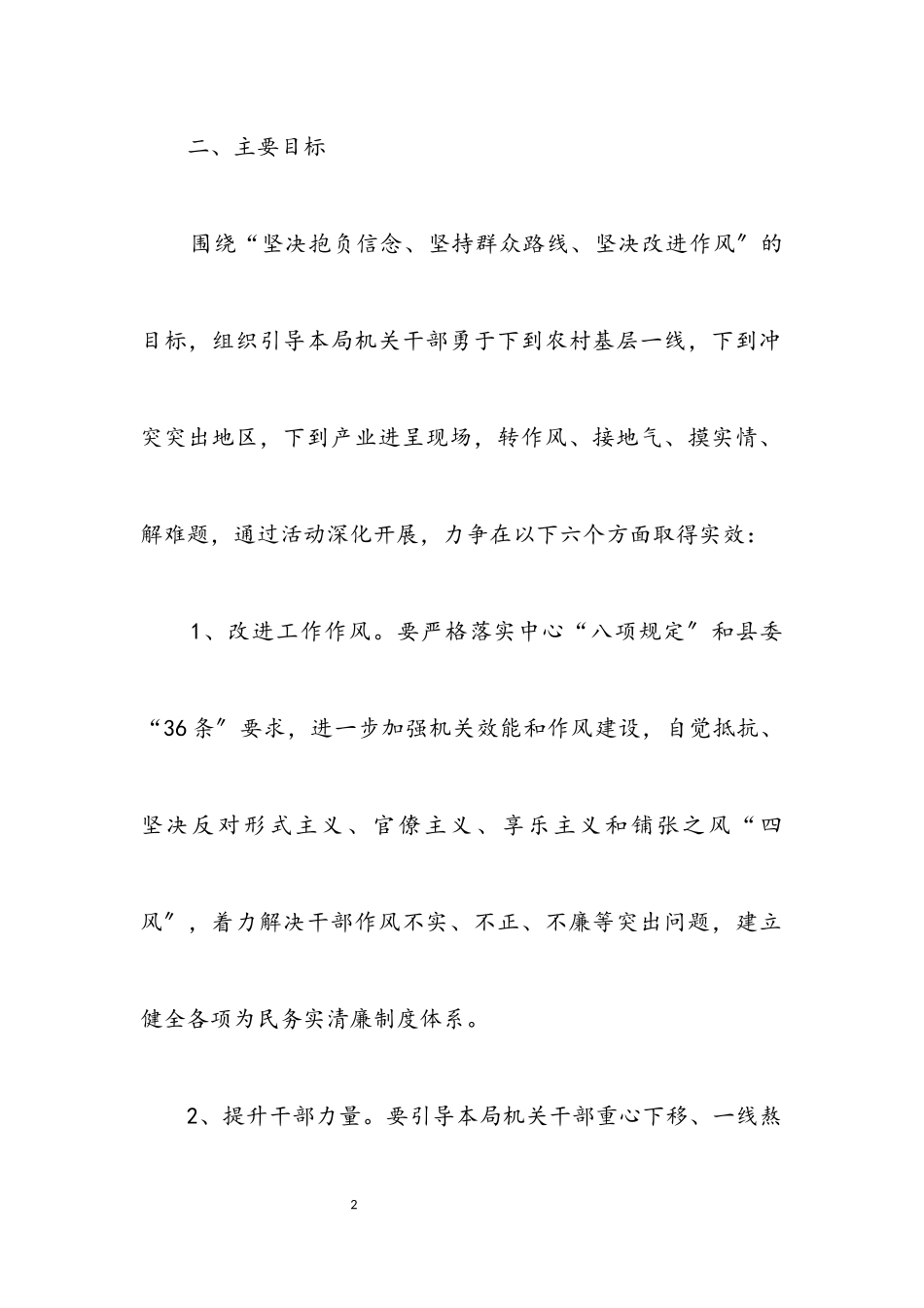 2023年财政局三联三送三促进实施方案.docx_第2页