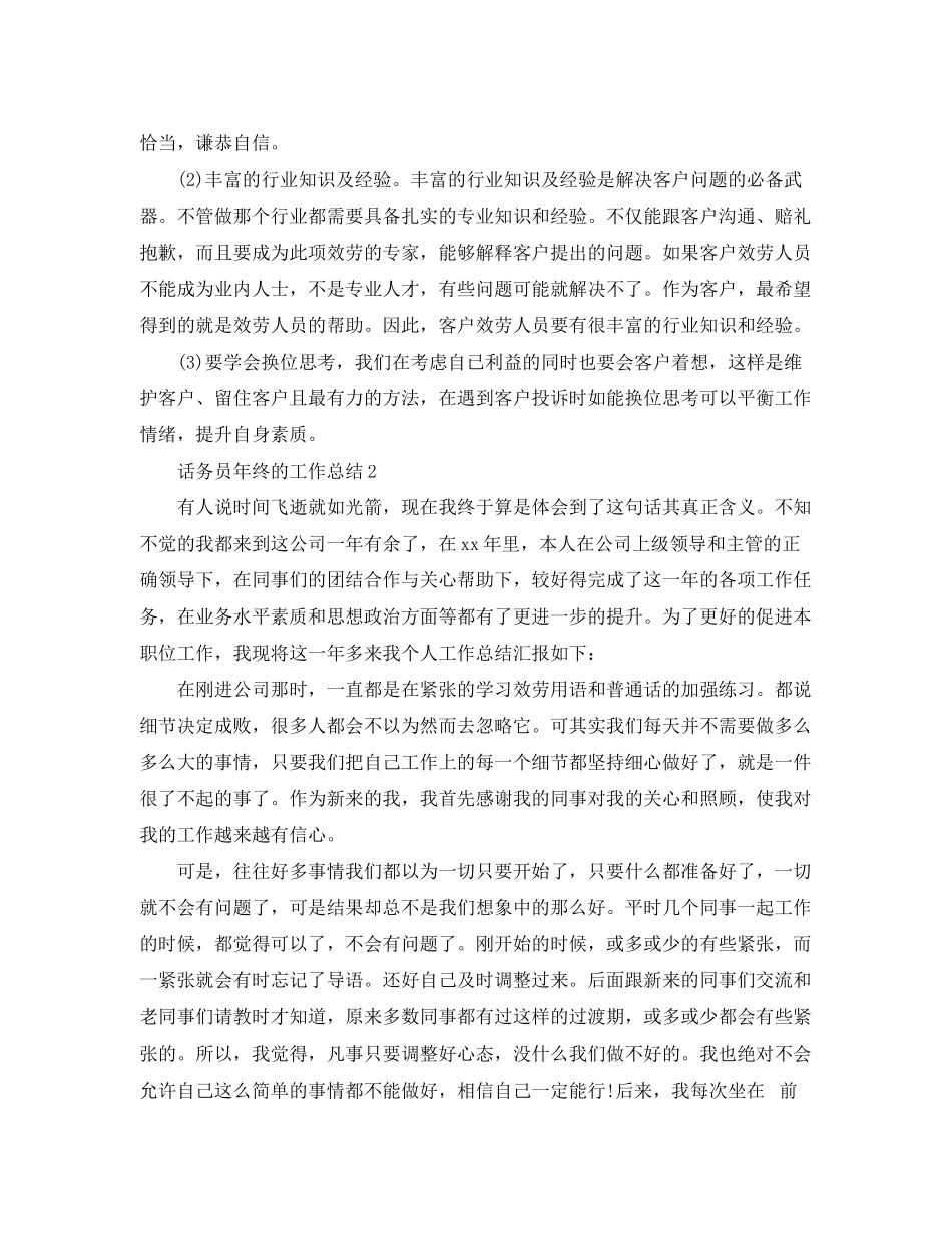 2023年话务员终的工作总结.docx_第2页