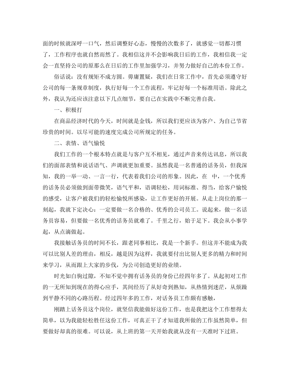 2023年话务员终的工作总结.docx_第3页