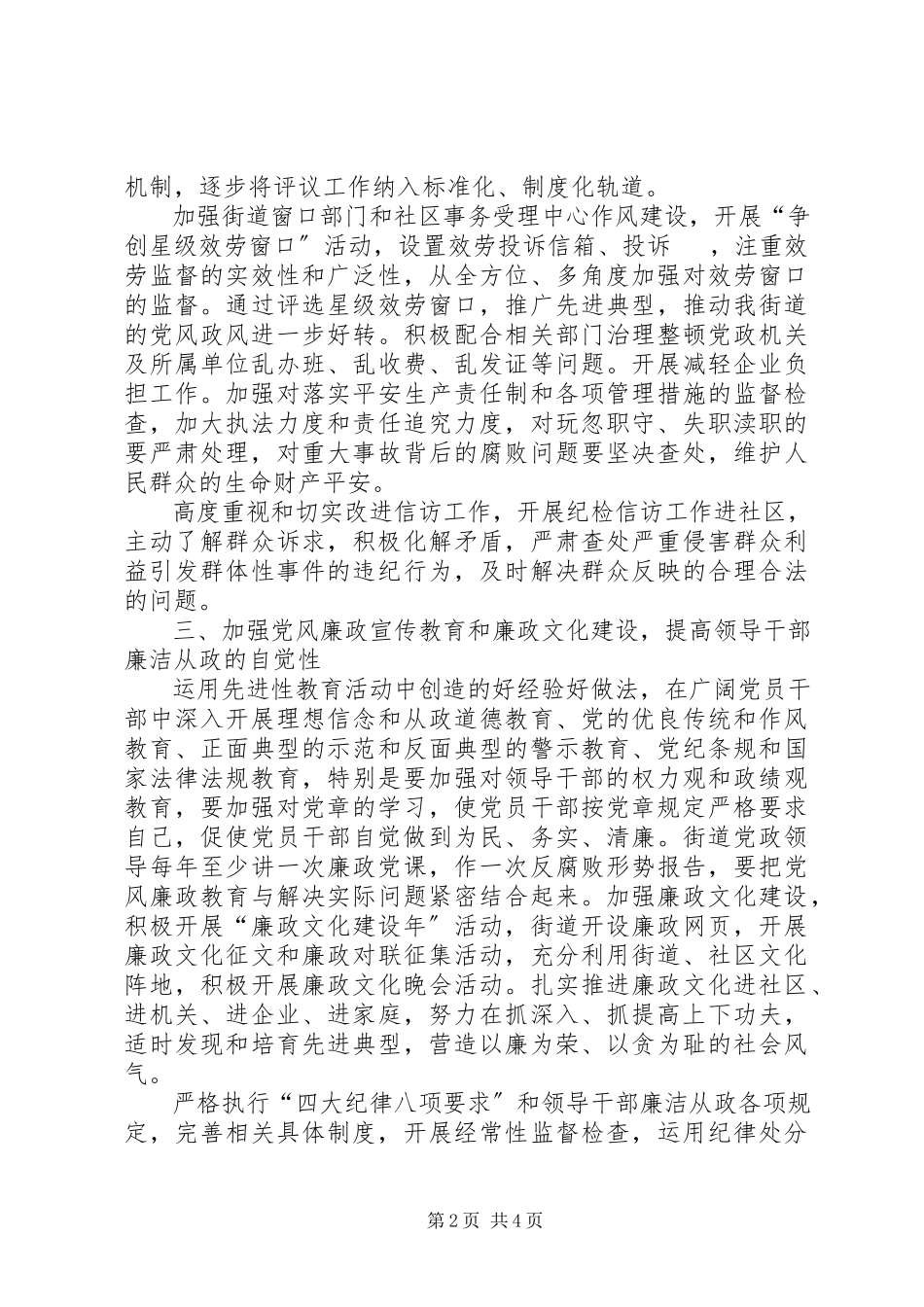 2023年反腐败实施工作意见.docx_第2页