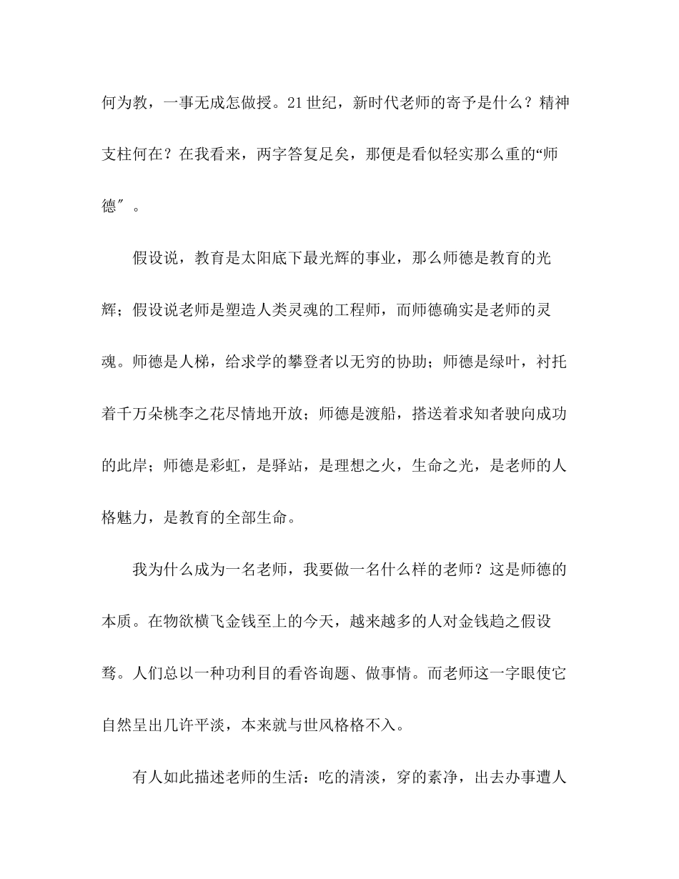 2023年坚守一方净土为爱谱写师魂师德.docx_第2页