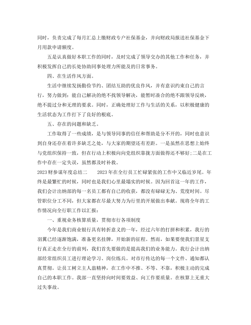 2023年财顾问度总结「优秀」.docx_第3页