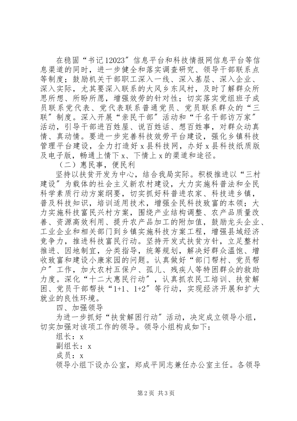 2023年科技局扶贫惠民活动意见.docx_第2页