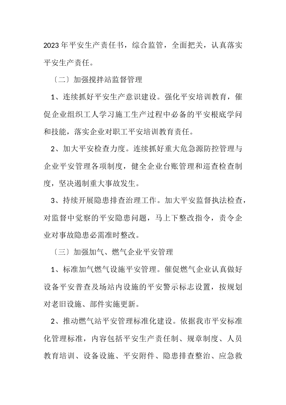 2023年住建局监督检查执法工作计划.docx_第3页