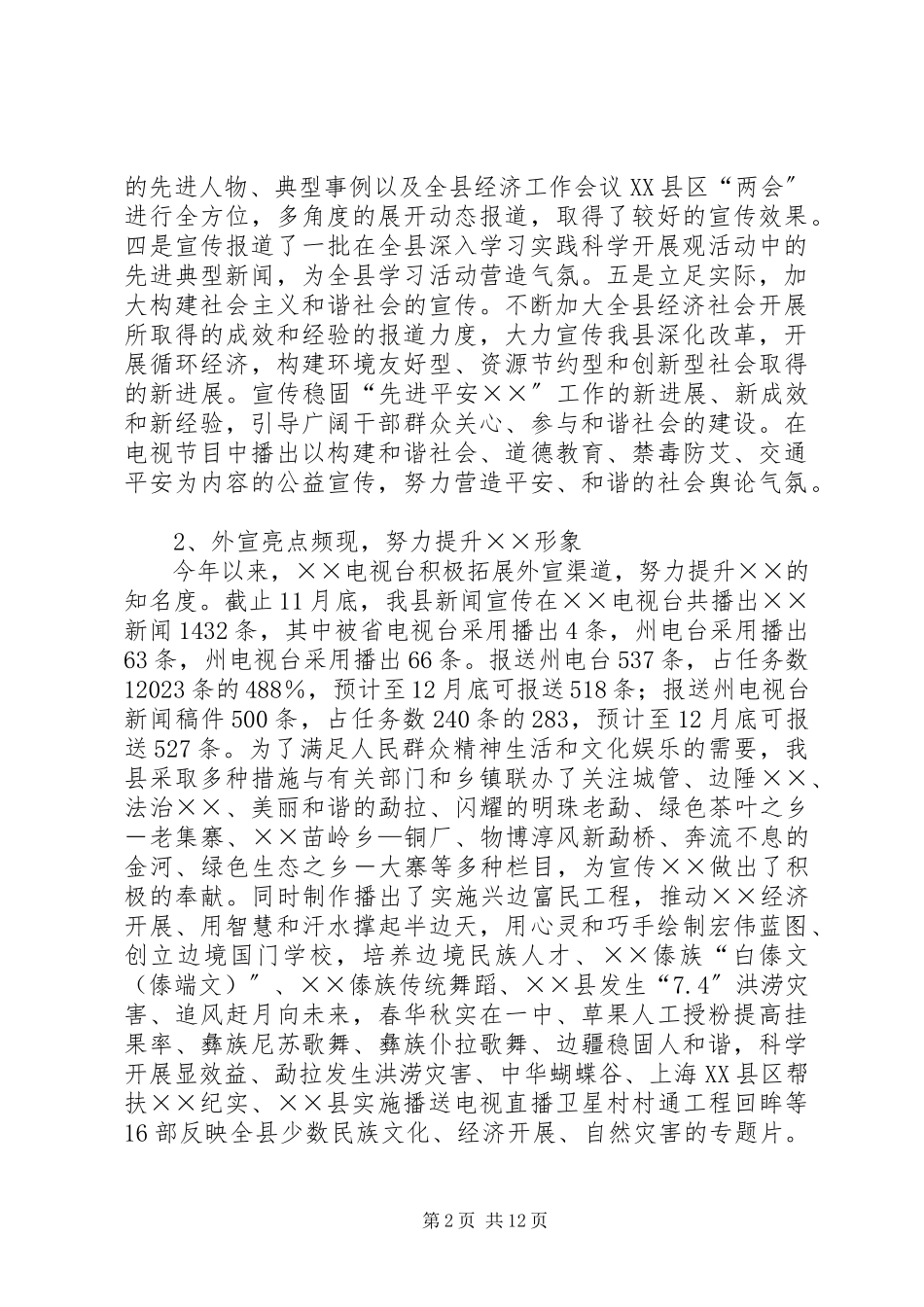 2023年广电局工作总结暨工作计划.docx_第2页
