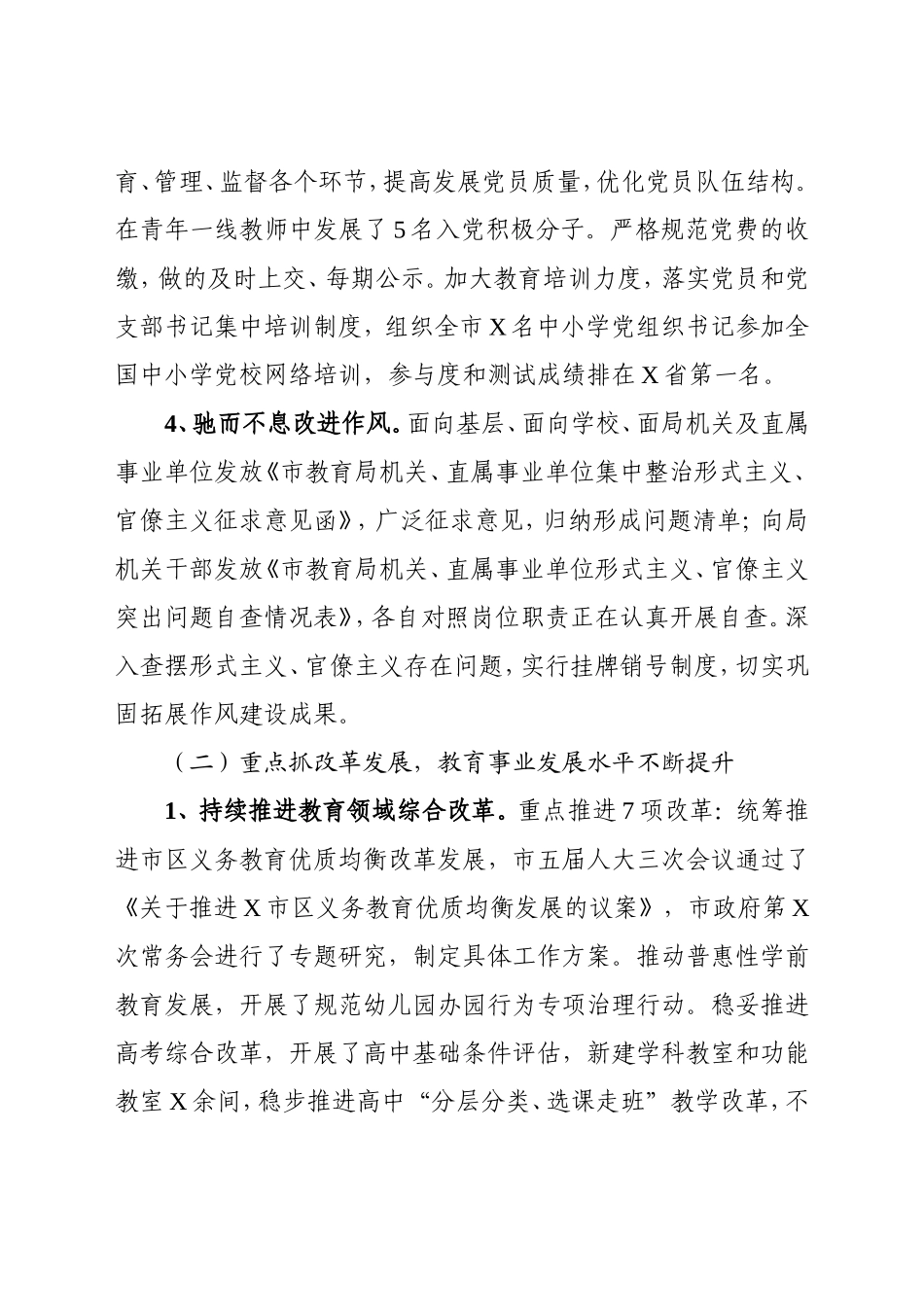 局机关：市教育局2021年上半年工作总结及下半年工作计划.doc_第2页