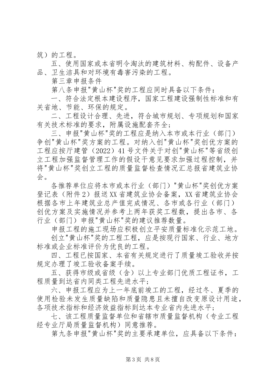 2023年XX市“年度金融工作奖”评选办法新编.docx_第3页