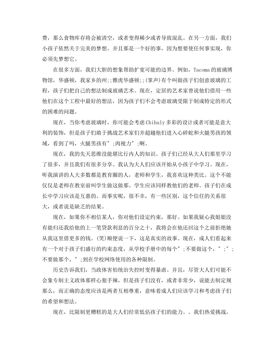 2023年成人从孩子那学到什么演讲稿.docx_第2页
